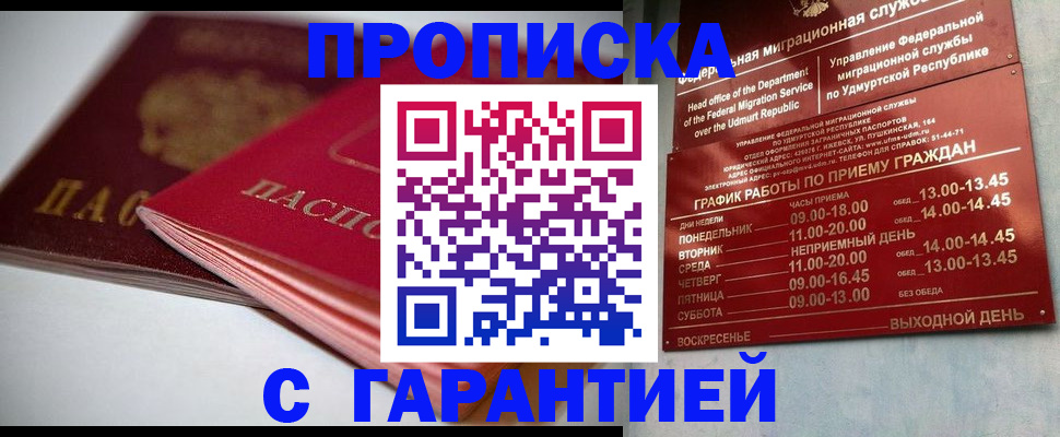 прописка ребенка в Муроме